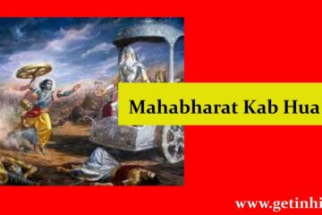 Mahabharat Kab Hua Tha