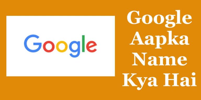 Google apka name kya hai