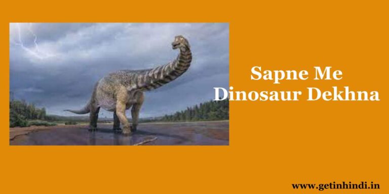 Sapne Me Dinosaur Dekhna