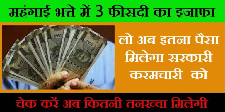 7th Pay Commission