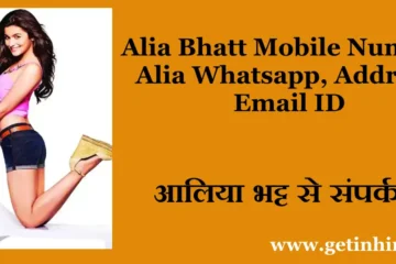 Alia Bhatt Mobile Number