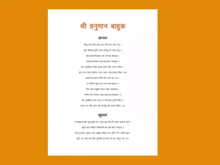 Hanuman-Bahunk-PDF-in-Hindi