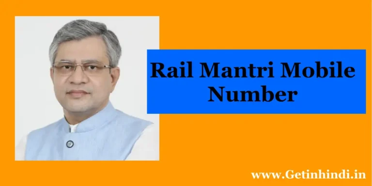 Rail Mantri Mobile Number