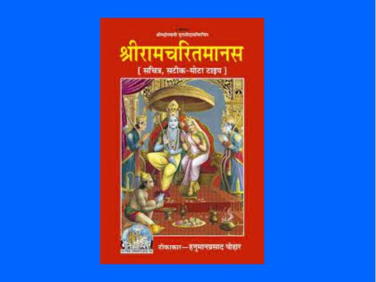 Ramchritramanas PDF Download