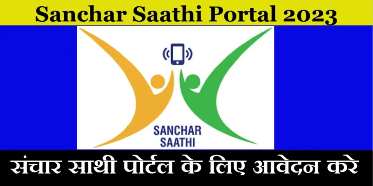 Sanchar Saathi Portal