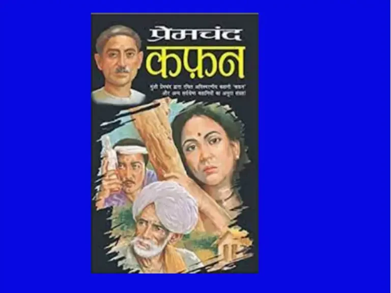 kafan premchand pdf download