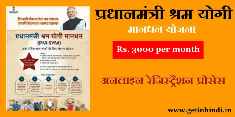 pradhan mantri shram yogi mandhan yojana