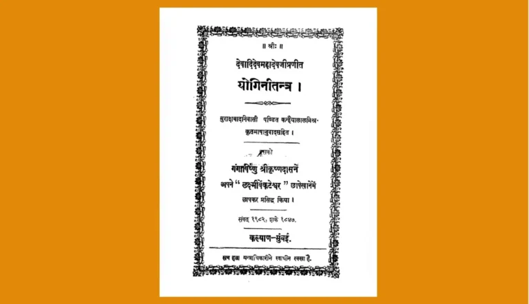 64 Yogini Mantra Pdf Book In Hindi