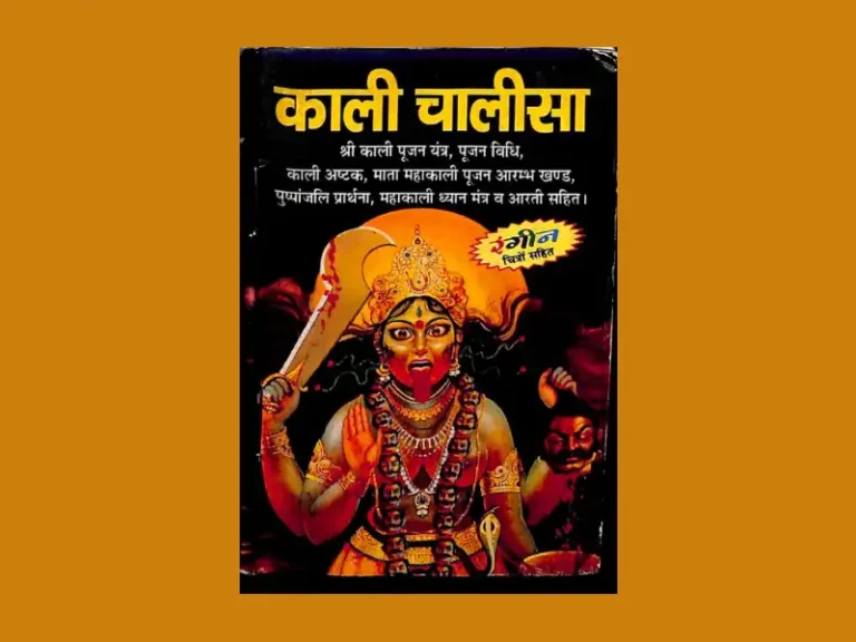 Kali Chalisa Pdf Free Download