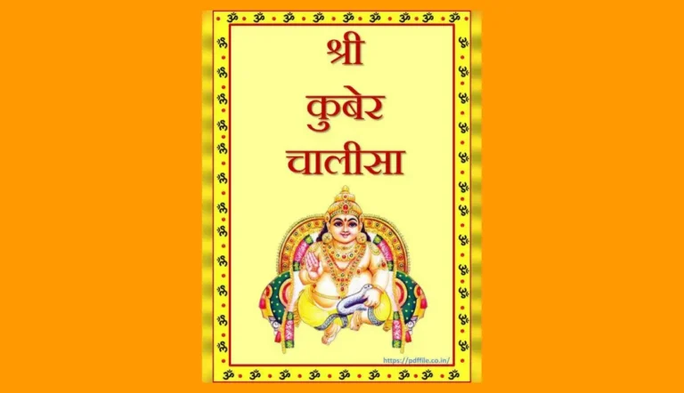 Kuber Chalisa PDF