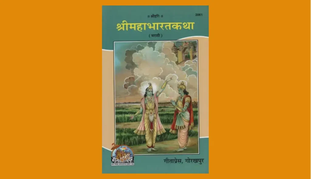 Mahabharat Book In Marathi PDF Book