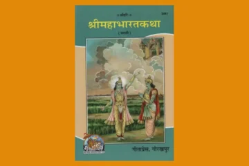 Mahabharat Book In Marathi PDF Book