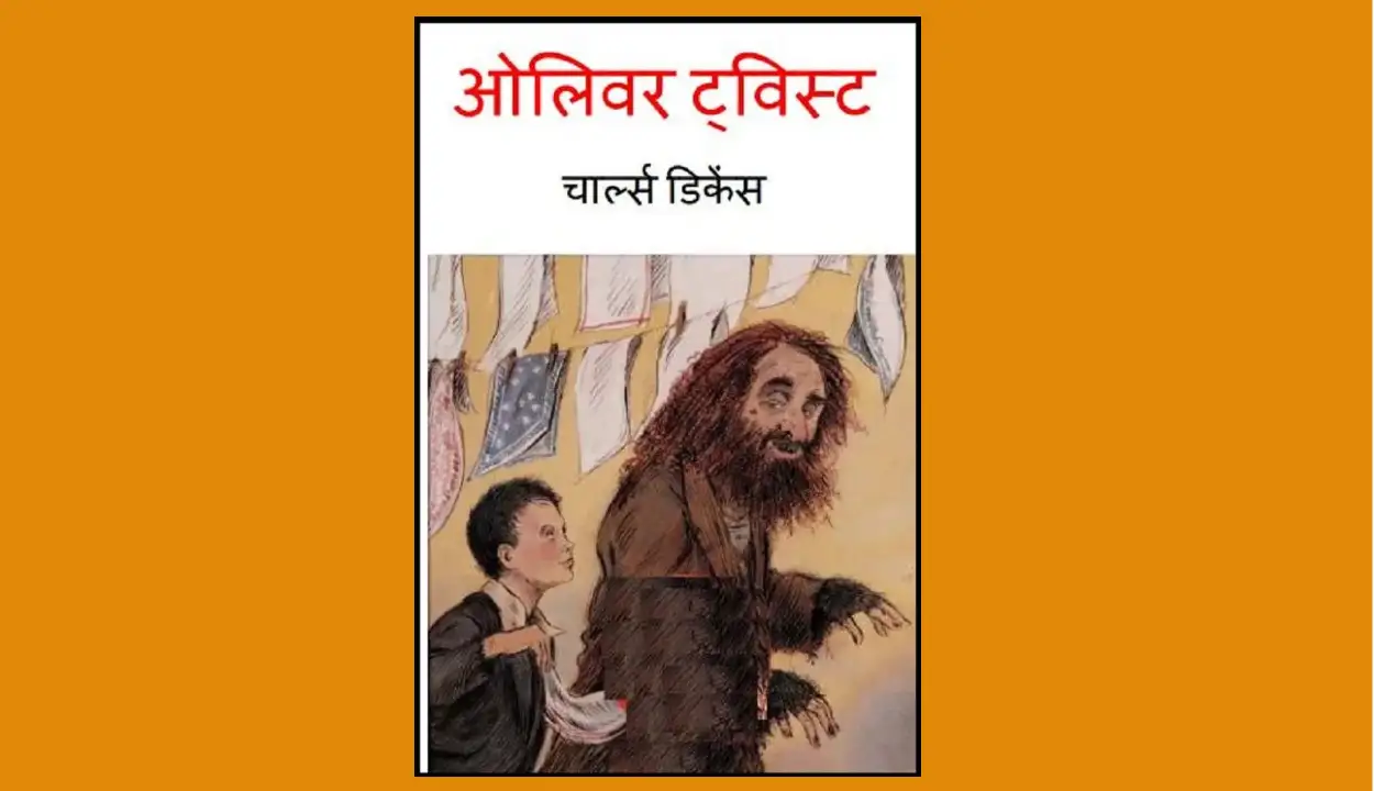 Oliver Twist Book Pdf Book in Hindi