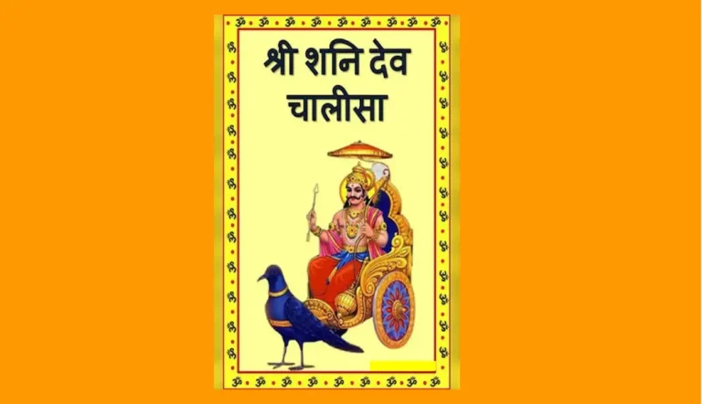 Shani Chalisa Pdf