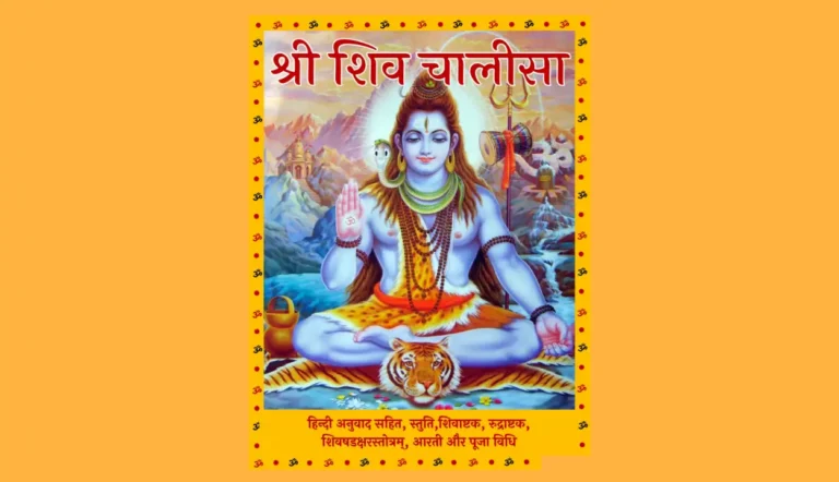 Shiv Chalisa Pdf