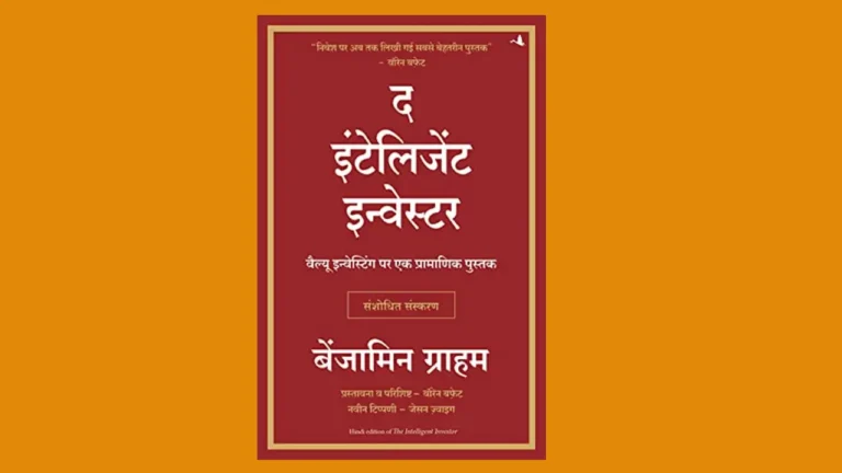 The Intelligent Investor In Hindi PDF Download