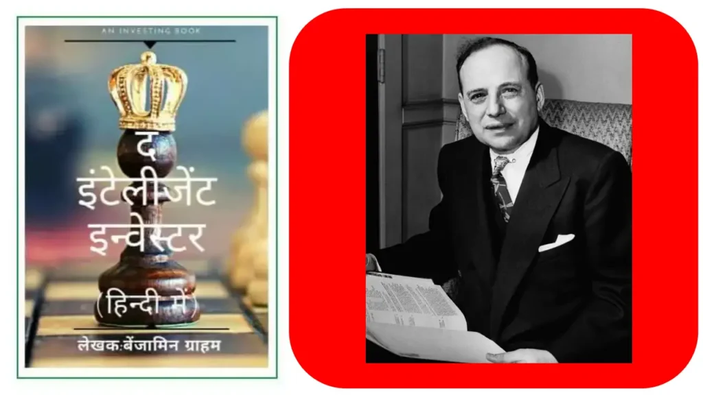 The Intelligent Investor In Hindi PDF Download