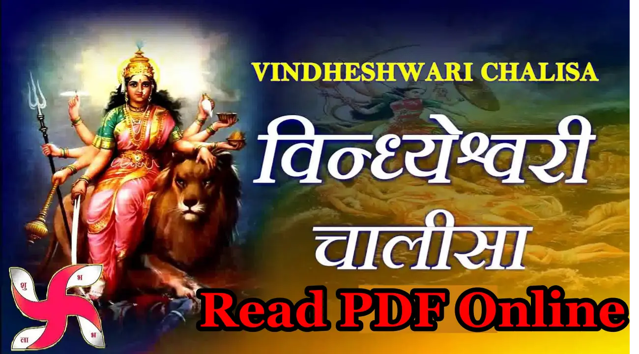 Vindhyeshwari Chalisa PDF