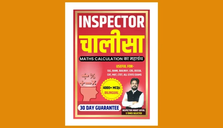 Inspector Chalisa Pdf