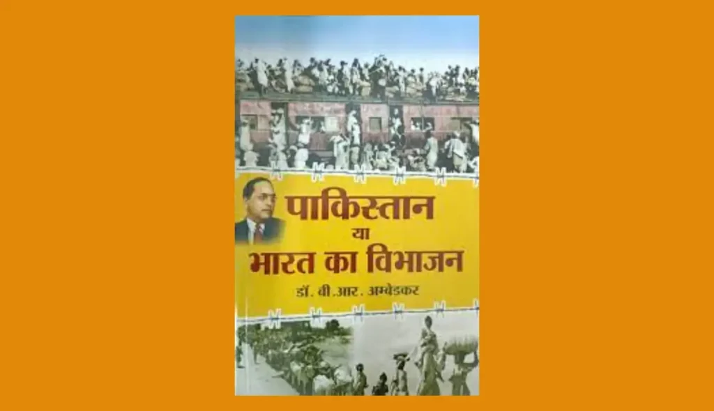Pakistan Ya Bharat Ka Vibhajan PDF Book