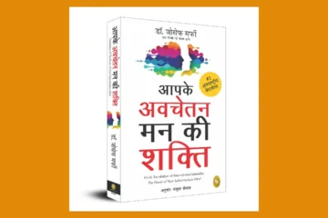 Power of Subconscious Mind Pdf in Hindi