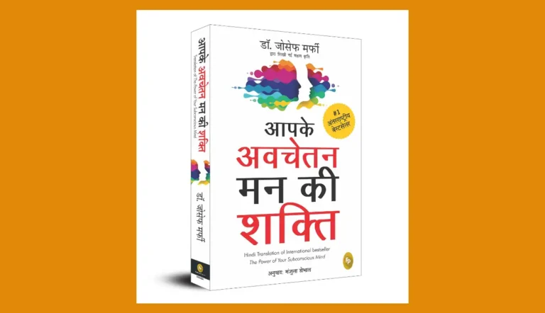 Power of Subconscious Mind Pdf in Hindi