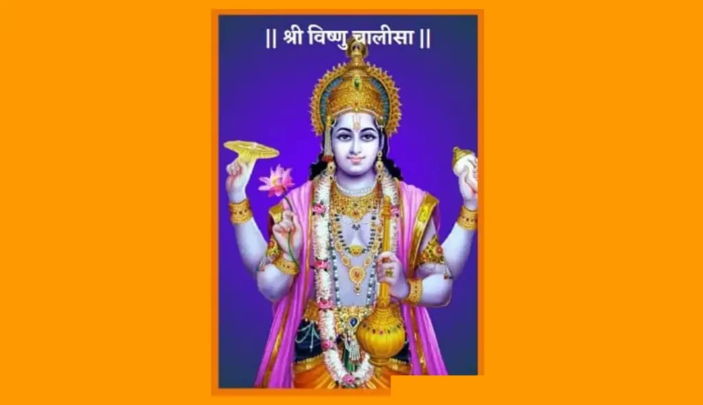 Vishnu Chalisa PDF