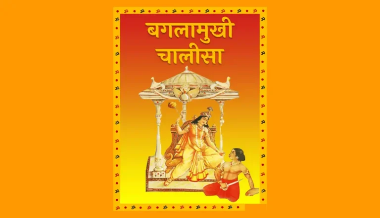 baglamukhi chalisa pdf