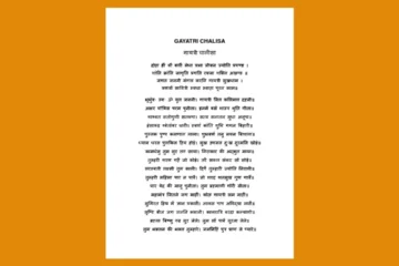 gayatri chalisa pdf