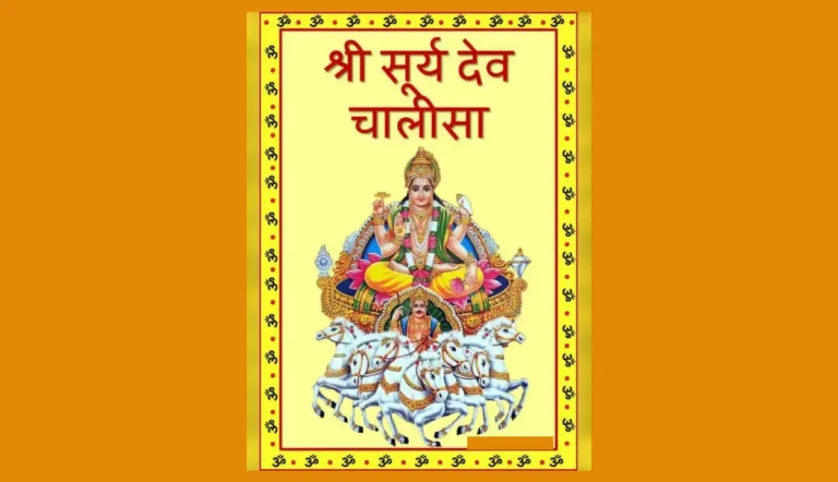 surya chalisa pdf