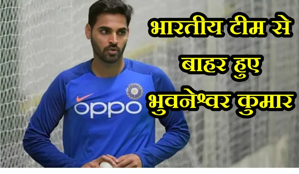 Bhuvneshwar is No Longer in Team India