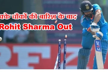 Rohit & Iyer Out